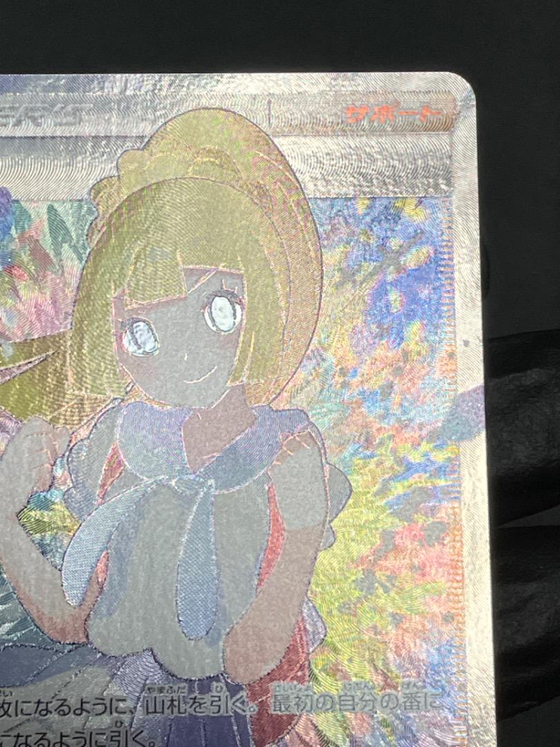 【美品】リーリエsr