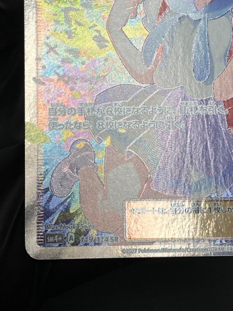 【美品】リーリエsr