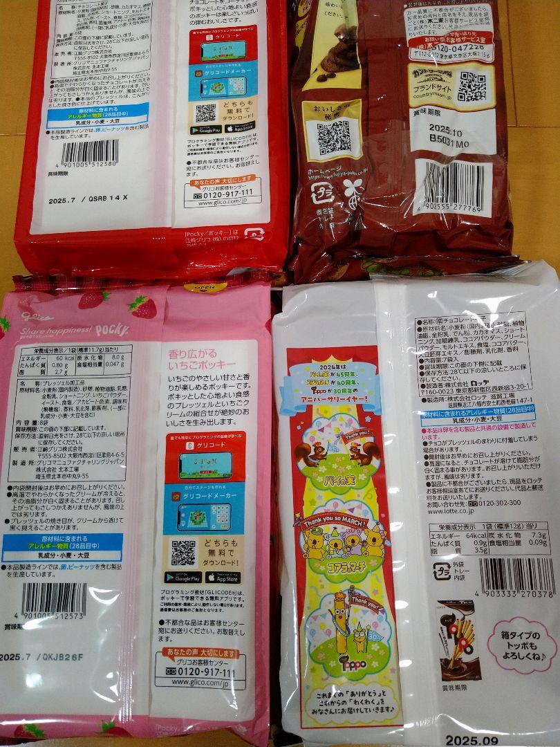 お菓子詰め合わせ　お菓子まとめ売り　お菓子セット　アミューズメント景品　駄菓子㉓