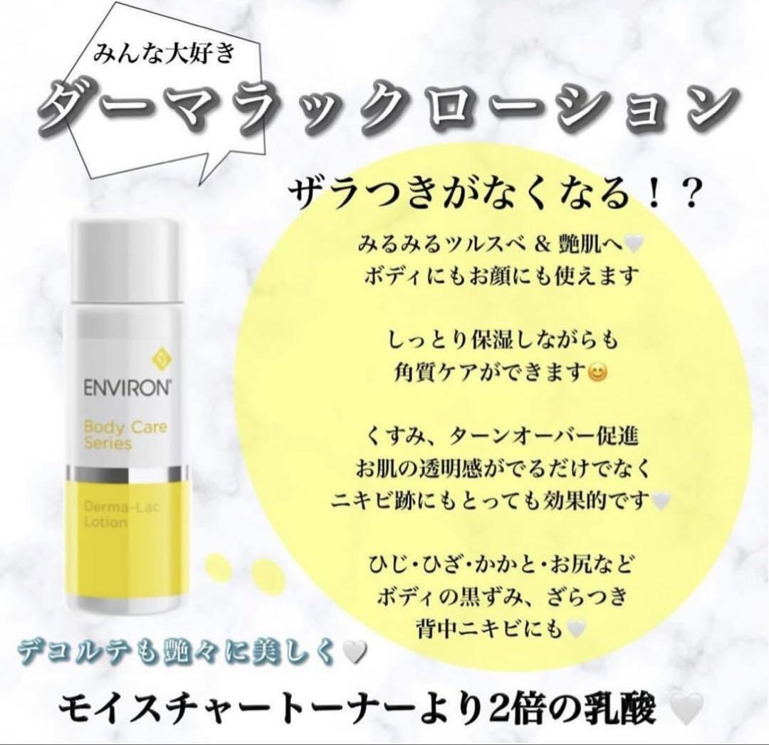 【絶賛断捨離中yuu*⑅୨୧⑅*】ダーマラックローション＆ACEオイル エンビロン】ダーマラックローション×ACEオイル