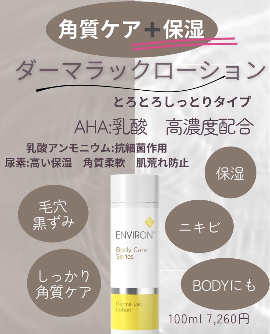 ⭐️正規品 1/3販売終了⭐️エンビロン ダーマラックローション 200ml大容量 エンビロン ダーマラックローション / DOCTOR EXPRESS ドクター