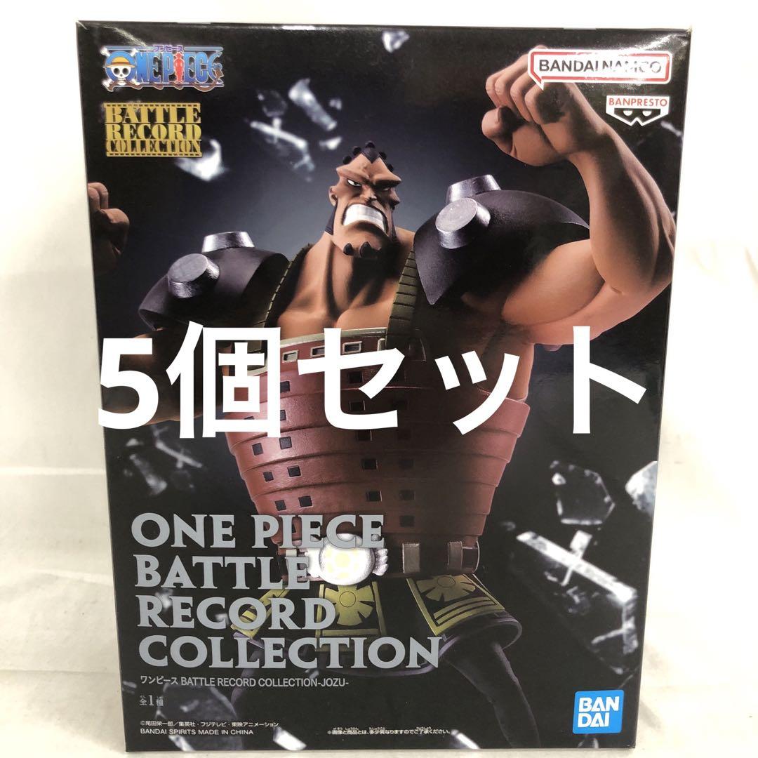 VF4340 未開封 ワンピース バトルレコードコレクション ジョズ 5個セット