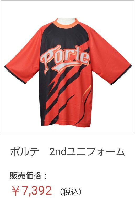 ポルテ　ユニフォーム　上下セット