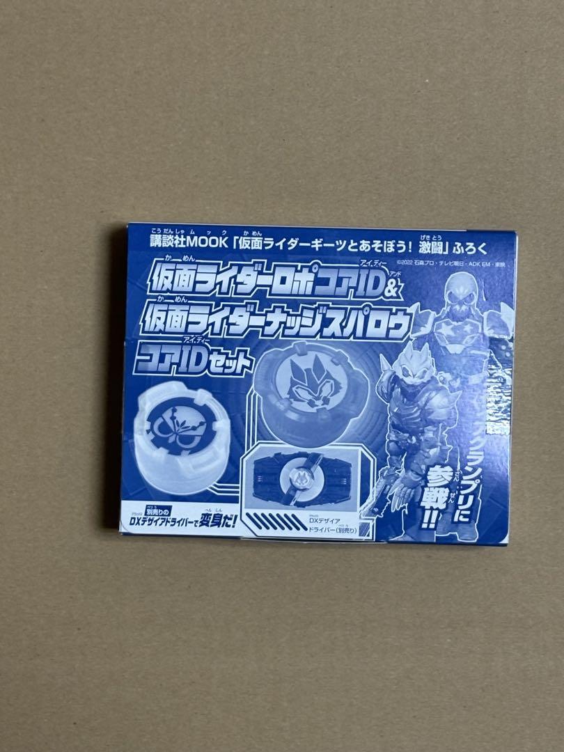 仮面ライダーロポコアID&仮面ライダーナッジスパロウコアID