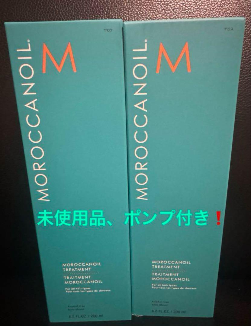 新品未使用品　モロッカンオイル トリートメント200ml×2本