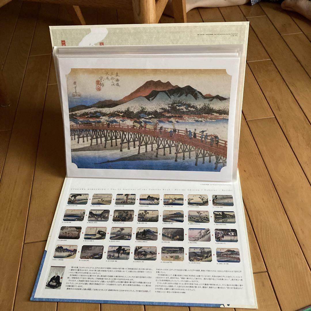 読売新聞 歌川広重 東海道五拾三次 保永堂版 額絵シリーズ 上巻下巻 東海道五十三次 歌川広重 上下巻セット 読売新聞 額絵シリーズ