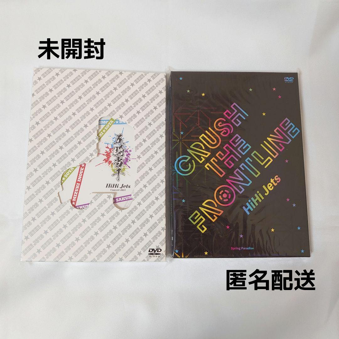 HiHi Jets 五騎当千 スプパラ DVD セット