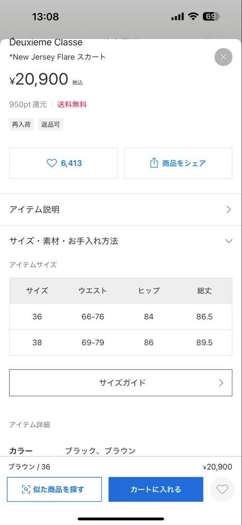 タグ付き新品未使用　New Jersey Flare スカート　ブラウン 36