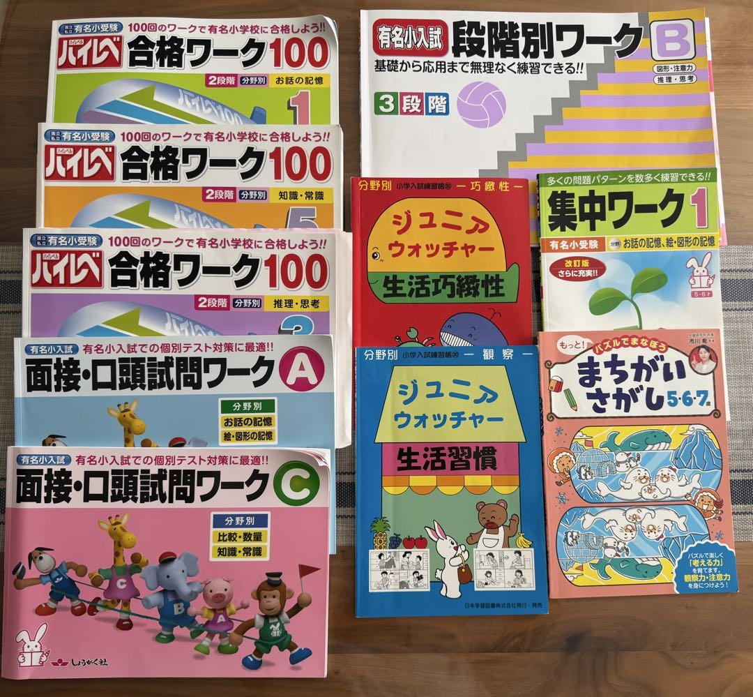 しょうがく社 小学校受験教材 14冊 中古 - メルカリ