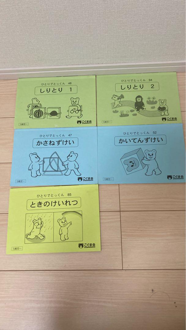 理英会ばっちりくんドリル20冊　　こぐま会ひとりでとっくん4冊 こぐま会 ひとりでとっくん365日・理英会 ばっちりくんドリル