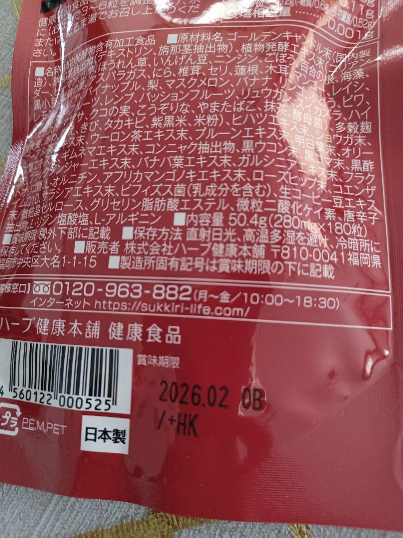 ハーブ健康本舗 赤モリモリスリム粒