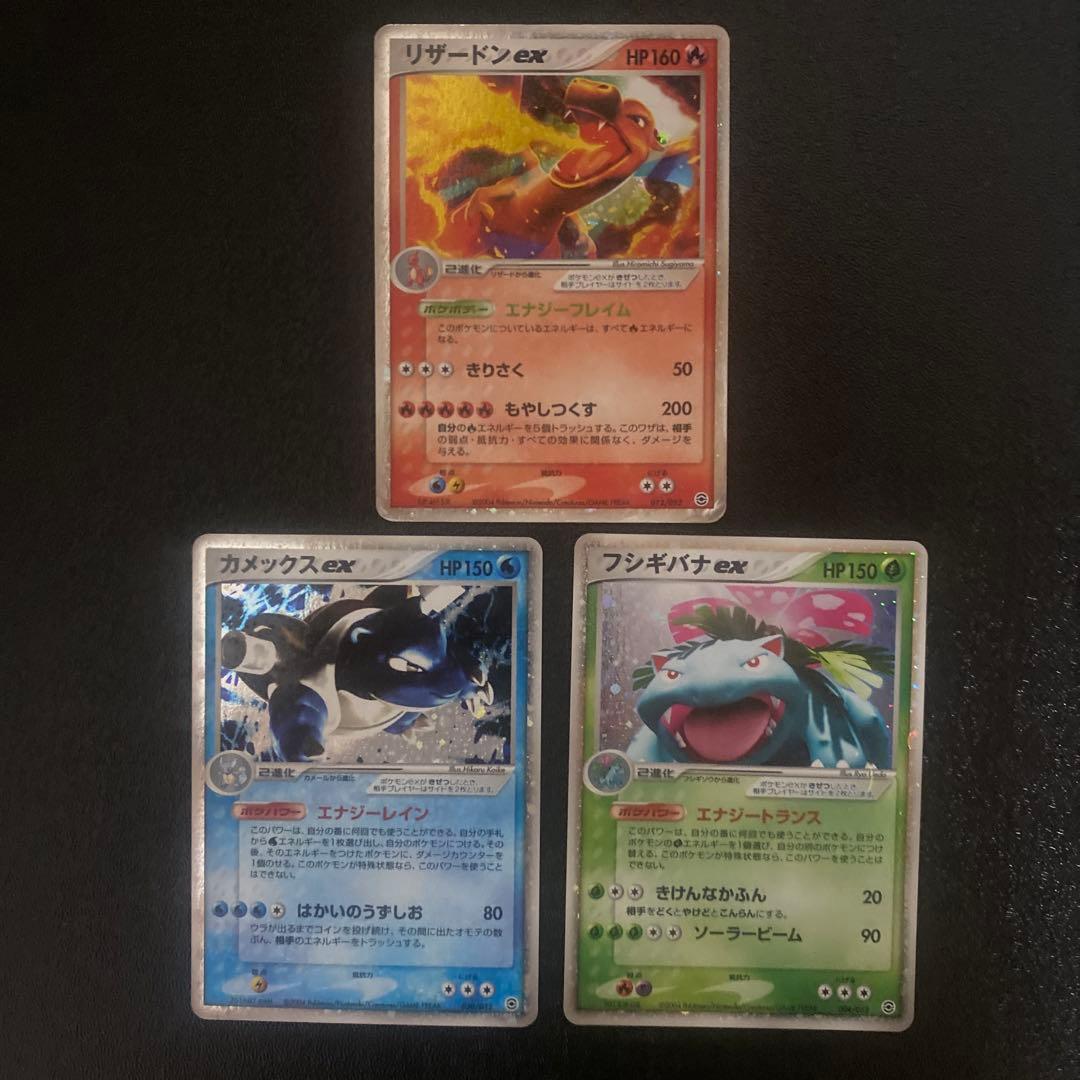 ポケモンカード リザードン カメックス フシギバナ ex EX 御三家 CG傷や汚れあり