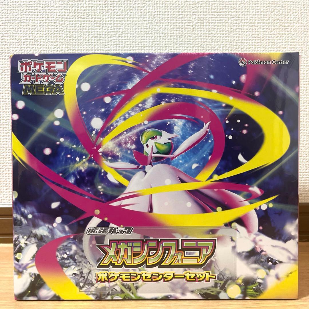 ポケモンカードゲーム メガシンフォニア ポケモンセンターセット