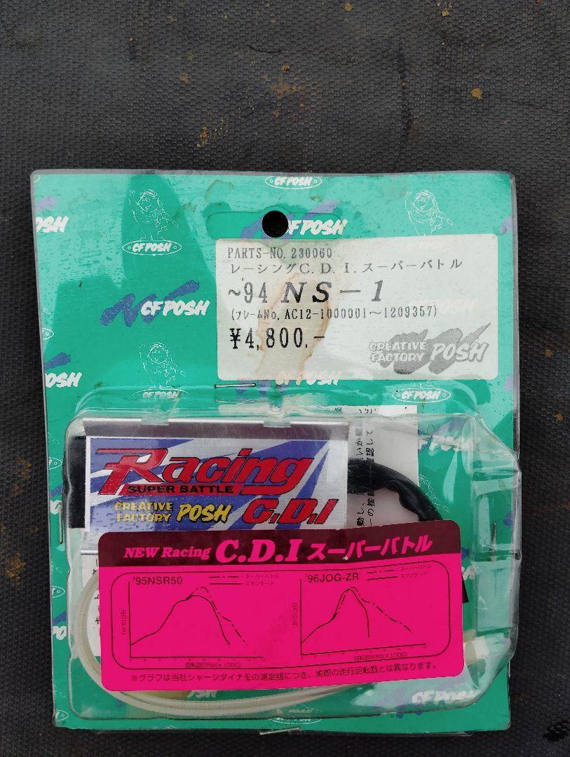 新品！！HONDA　当時物！！ＮＳＲ50　ＮＳ―1　　ＣＤＩ　ジョグ　爆速