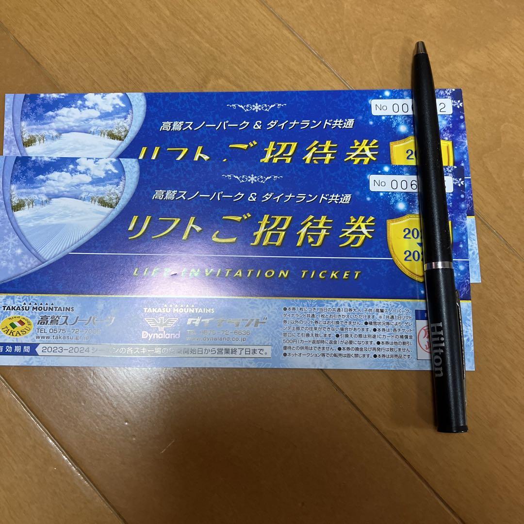 ダイナランド 高鷲スノーパーク　リフト券　引換券