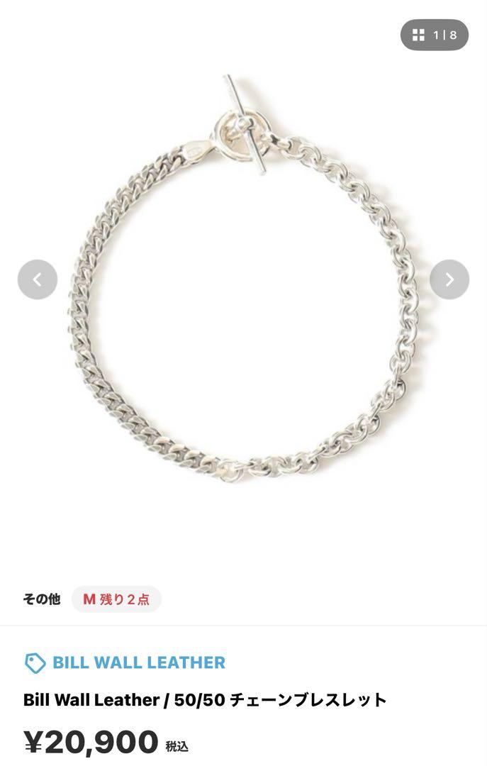 Bill Wall Leather / 50/50 チェーンブレスレット