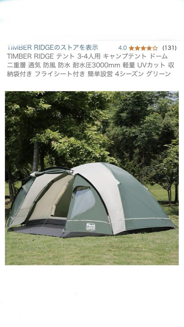 テント 3-4人用 キャンプテント ドーム