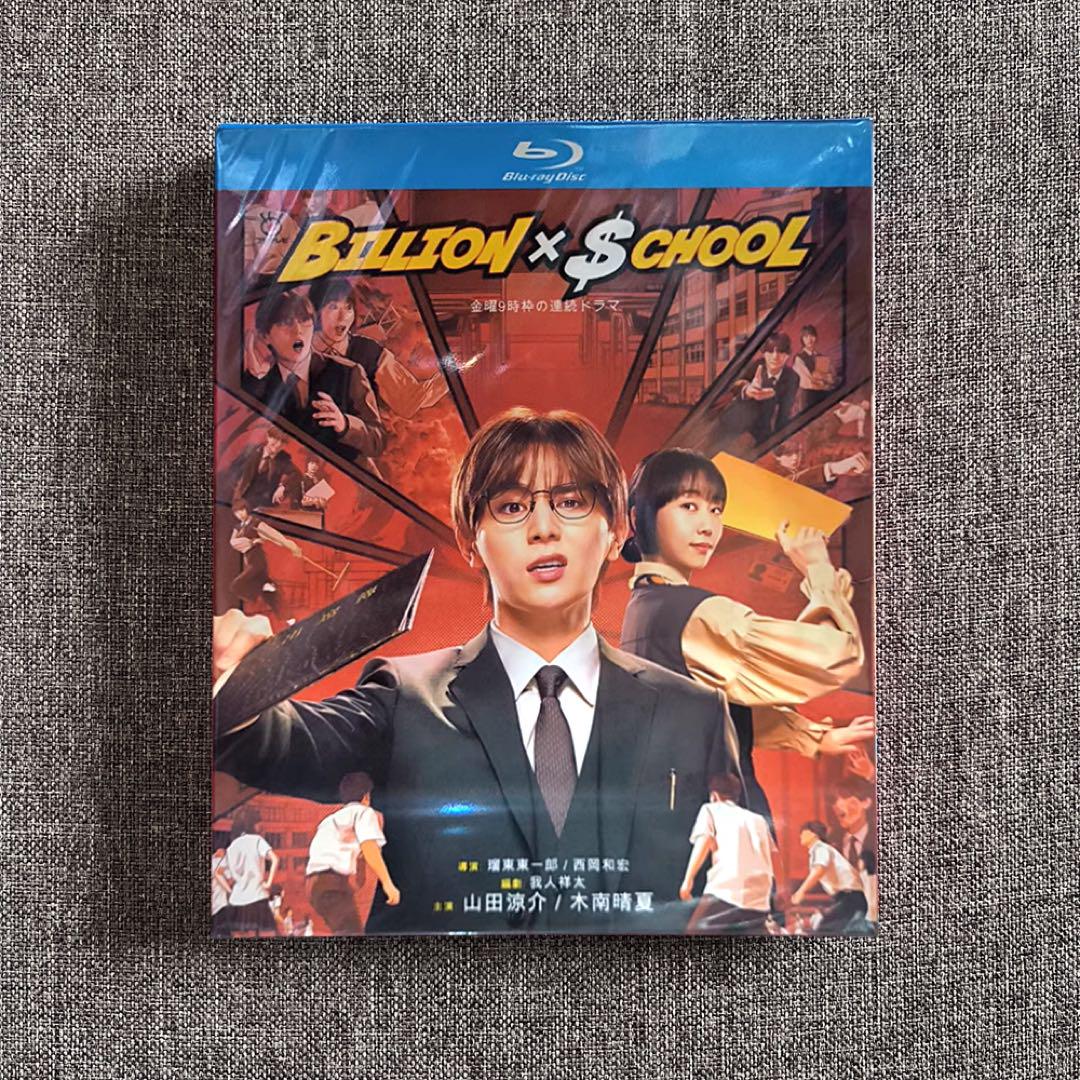 ビリオンスクールDVD 未開封