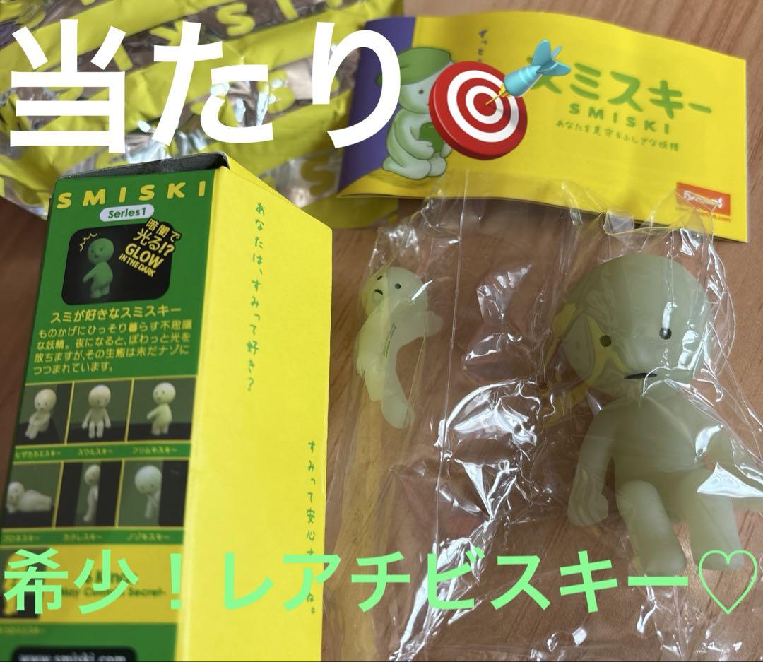 スミスキー　チビスキーセット　ミニスミスキー当たり　リトルサプライズ　レア2種類 新品 スミスキー チビスキーセット ミニスミスキー当たり レア