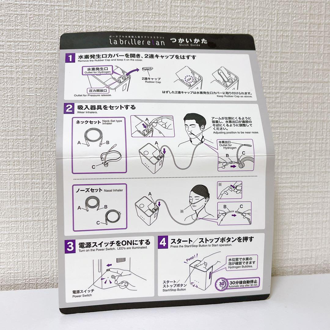ラブリエエラン　ポータブル水素吸入器