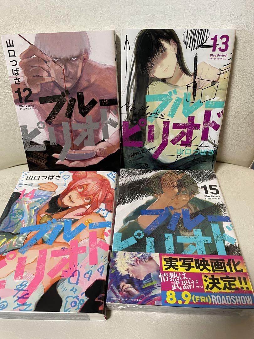 ブルーピリオド 1-15巻 既刊全巻コミックセット イラストカードつき