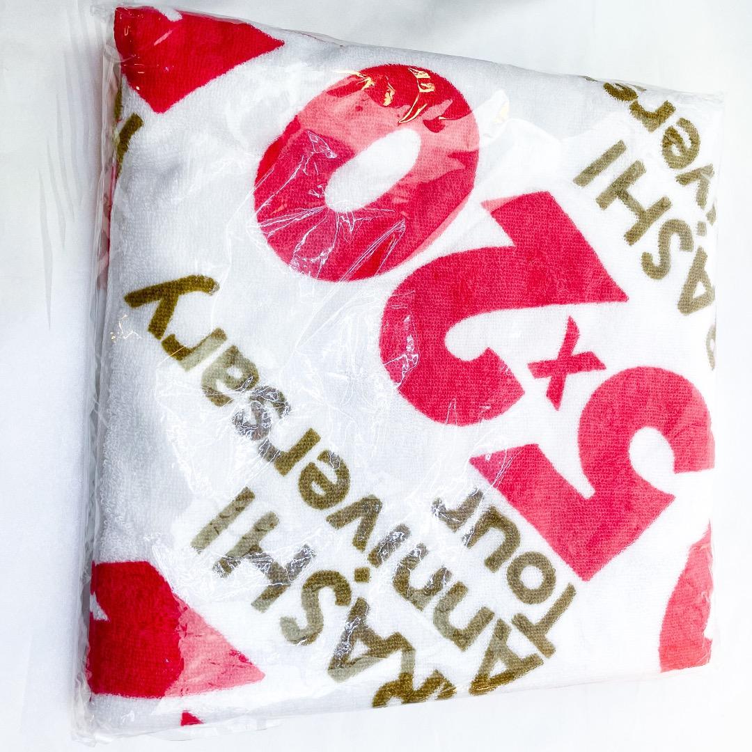 嵐 - トトさま専用    嵐5×20  バスタオル  新品 Amazon | Johnny&Associates. 嵐 ARASHI Anniversary Tour 5×20
