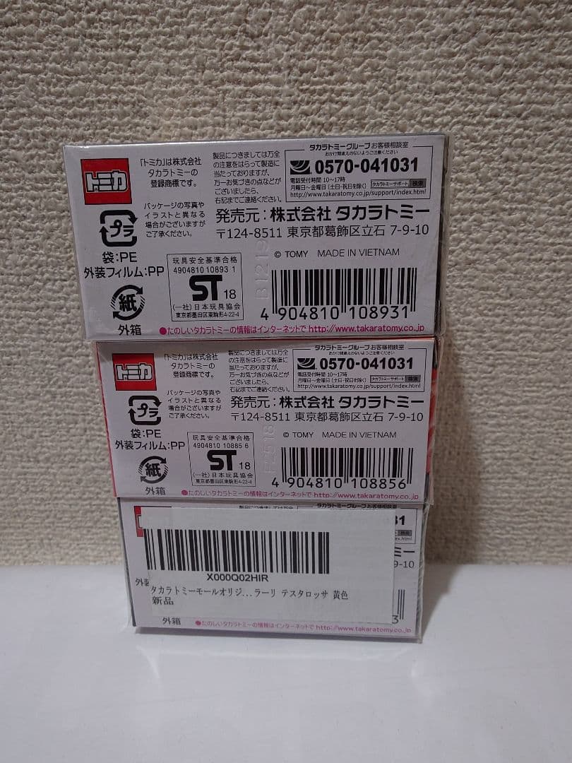 3台セットTOMICA