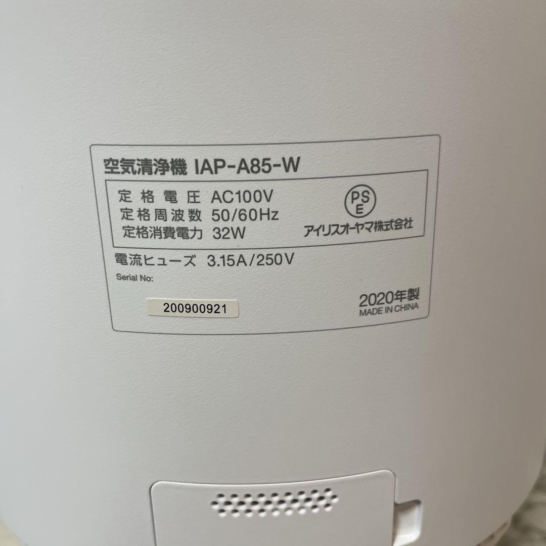 IRIS OHYAMA アイリスオーヤマ IAP-A85-W空気清浄機2020年