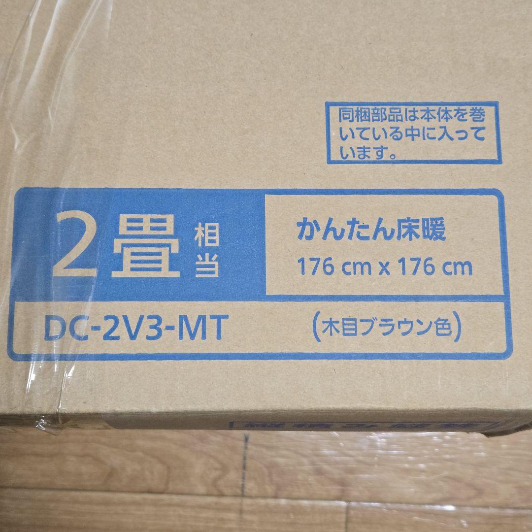 かんたん床暖