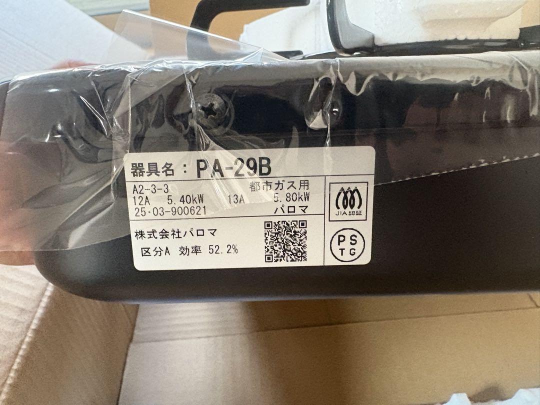 パロマガスコンロPA-29B-Lグリルなし都市ガス12A•13A