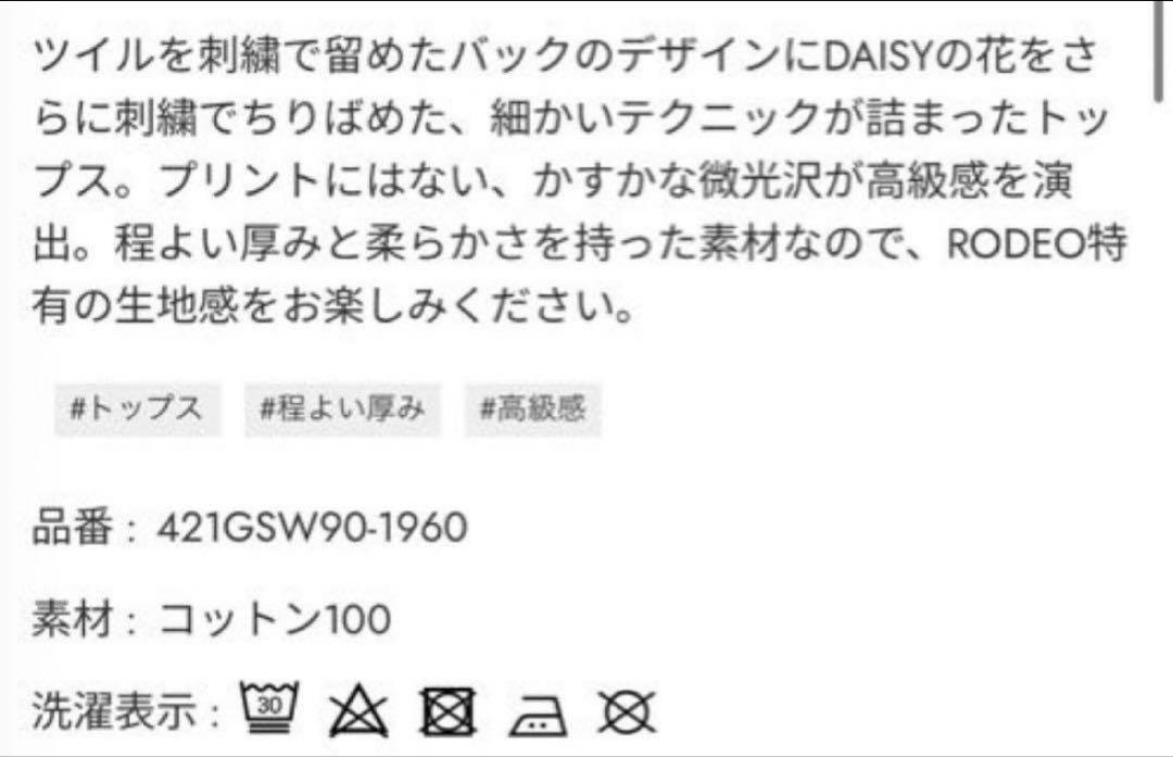 ロデオクラウンズワイドボウル✩.*˚ DAISY Tシャツ