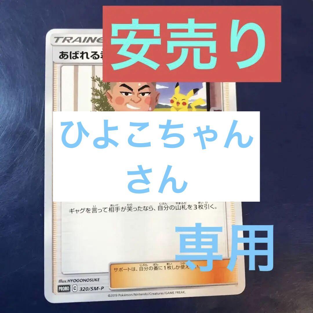 ポケモンカードゲーム あばれる君
