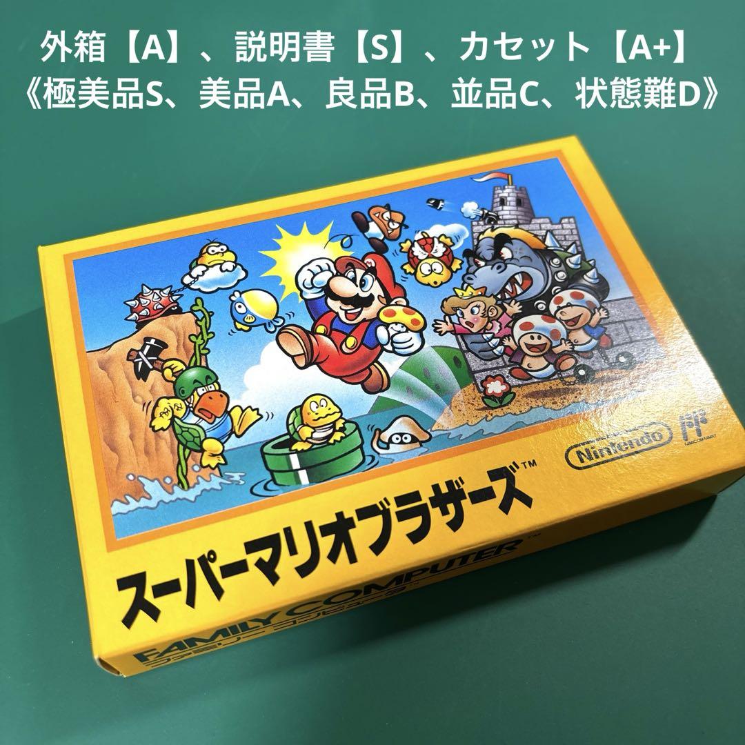 【美品】 ファミコン スーパーマリオブラザーズ 後期ff