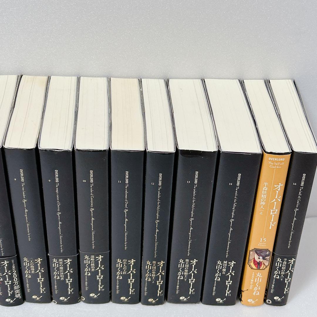オーバーロード　小説版　全16巻セット