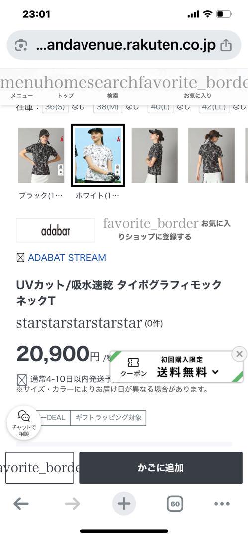 ADABAT STREAM UVカットシャツ