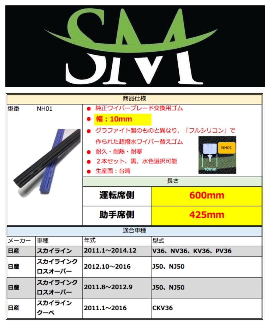超撥水シリコンワイパー替えゴム 幅10mm 600mm+425mm 2本セット