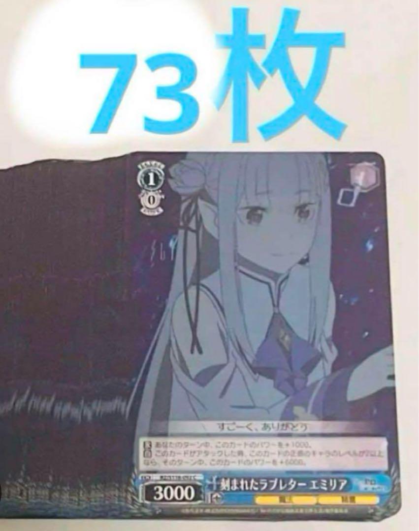 ヴァイスシュヴァルツ　リゼロ　エミリア　セット