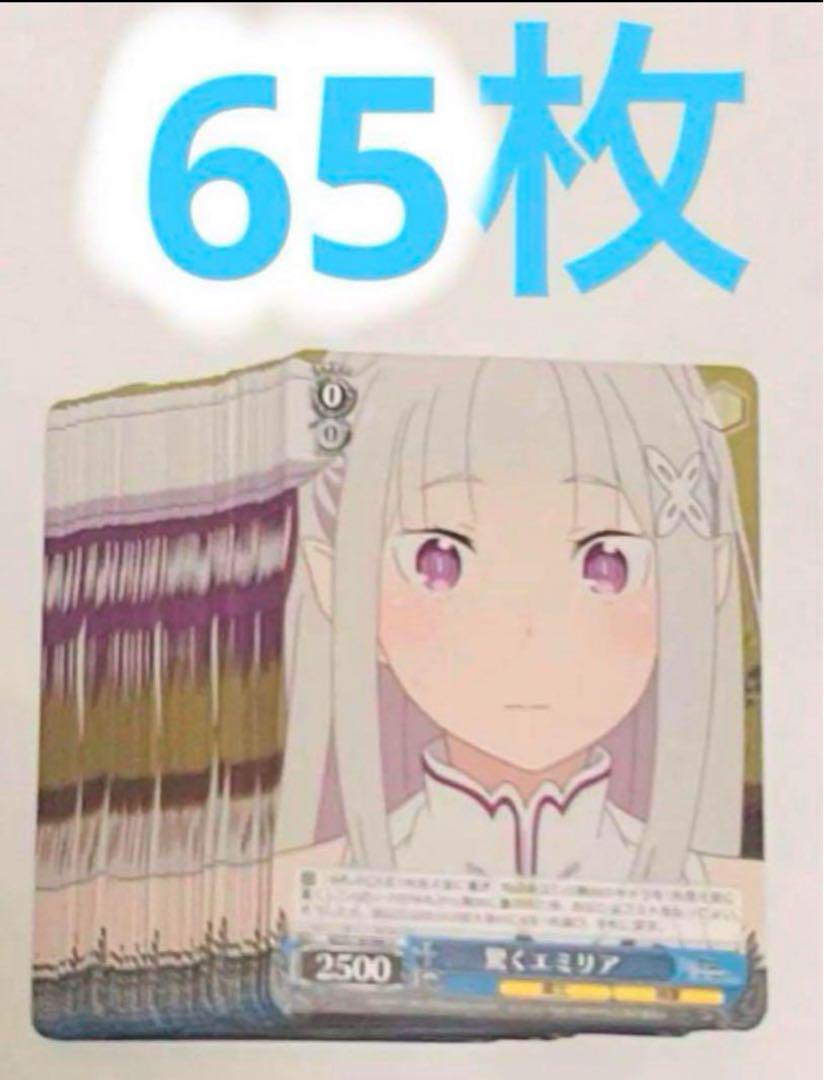 ヴァイスシュヴァルツ　リゼロ　エミリア　セット