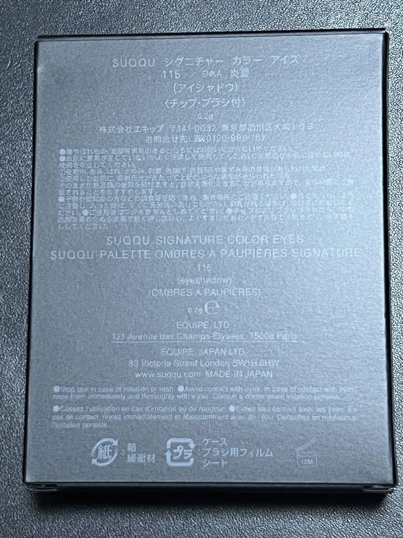 SUQQU シグニチャー カラー アイズ 115 炎夏 新品未開封 お箱付き