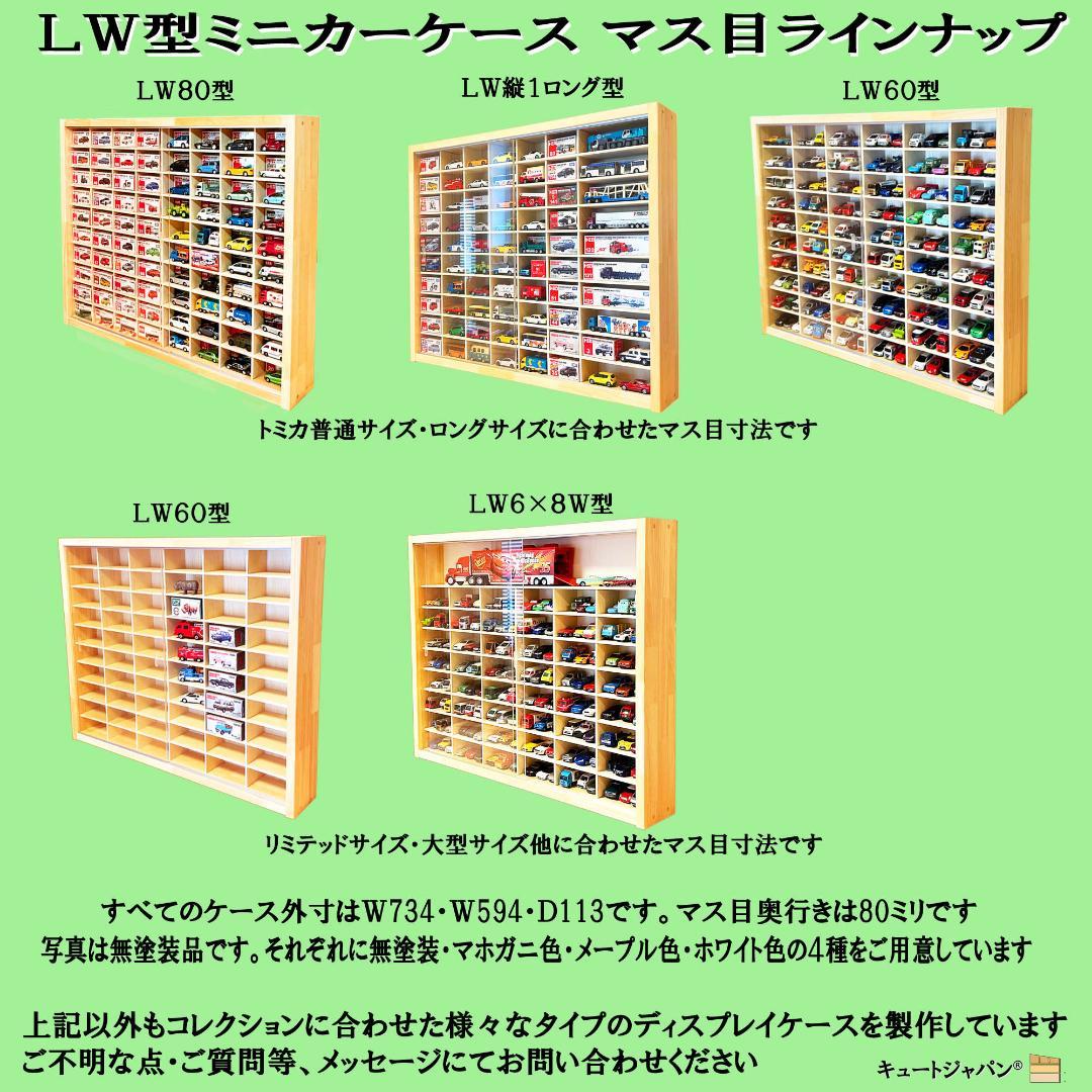 ミニカー収納 トミカ１２０台 ロングトミカ２０台 アクリル障子付 メープル色塗装