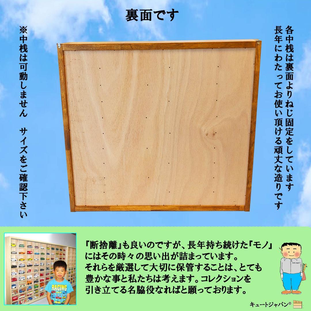 ミニカー収納 トミカ１２０台 ロングトミカ２０台 アクリル障子付 メープル色塗装
