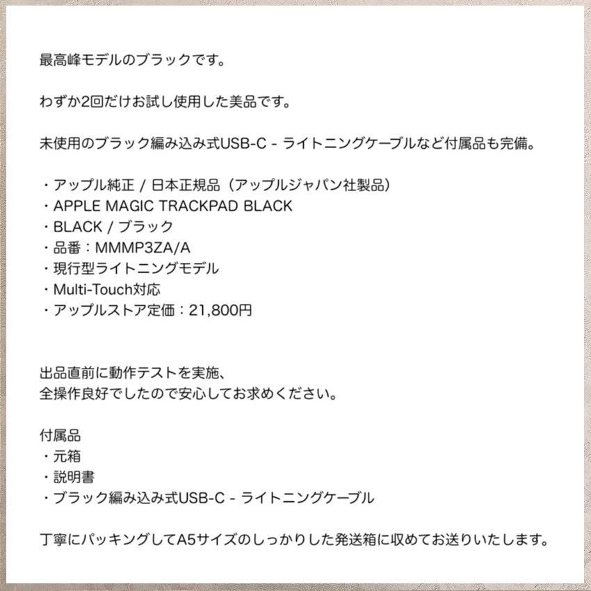 ほぼ未使用 ブラックモデル Apple Magic Trackpad （SSS）