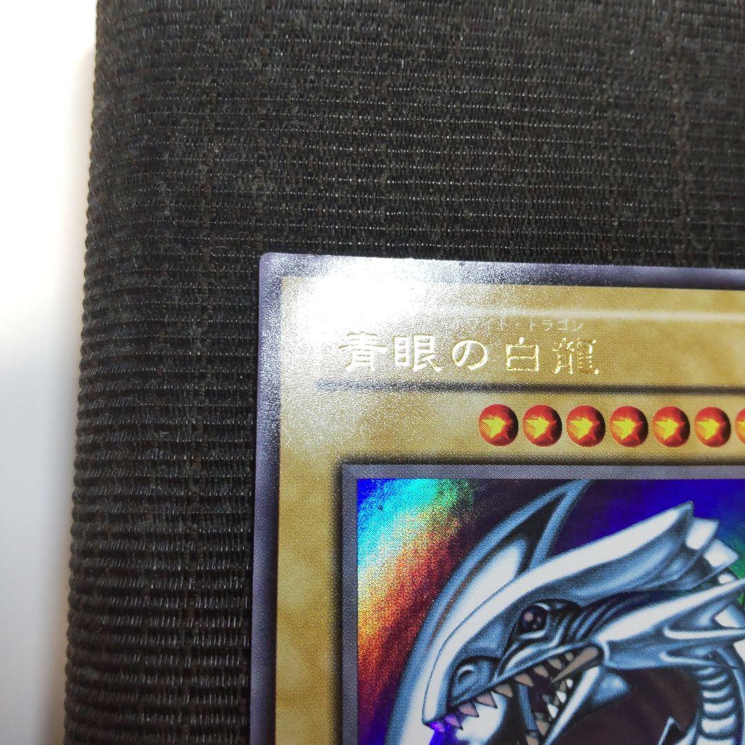 遊戯王　青眼の白龍　2期　ウルトラ　LB-01 3枚　まとめ売り