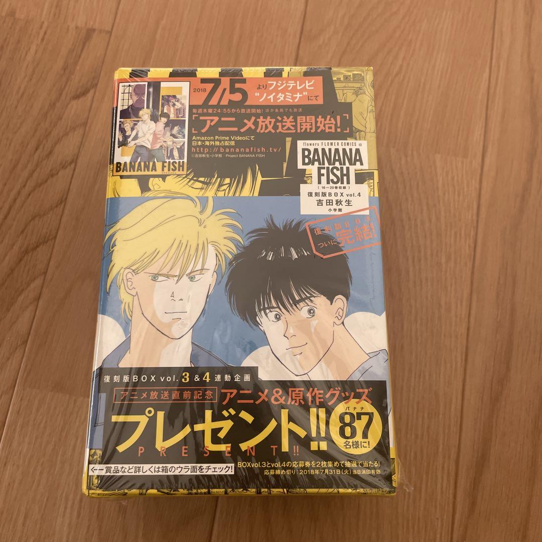 BANANA FISH 復刻版BOX全巻