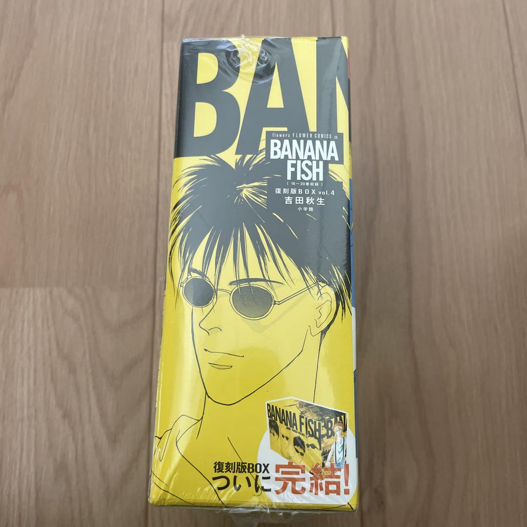BANANA FISH 復刻版BOX全巻