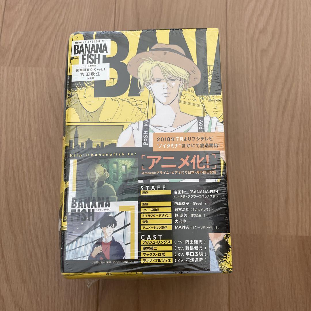 BANANA FISH 復刻版BOX全巻
