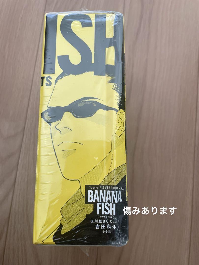 BANANA FISH 復刻版BOX全巻