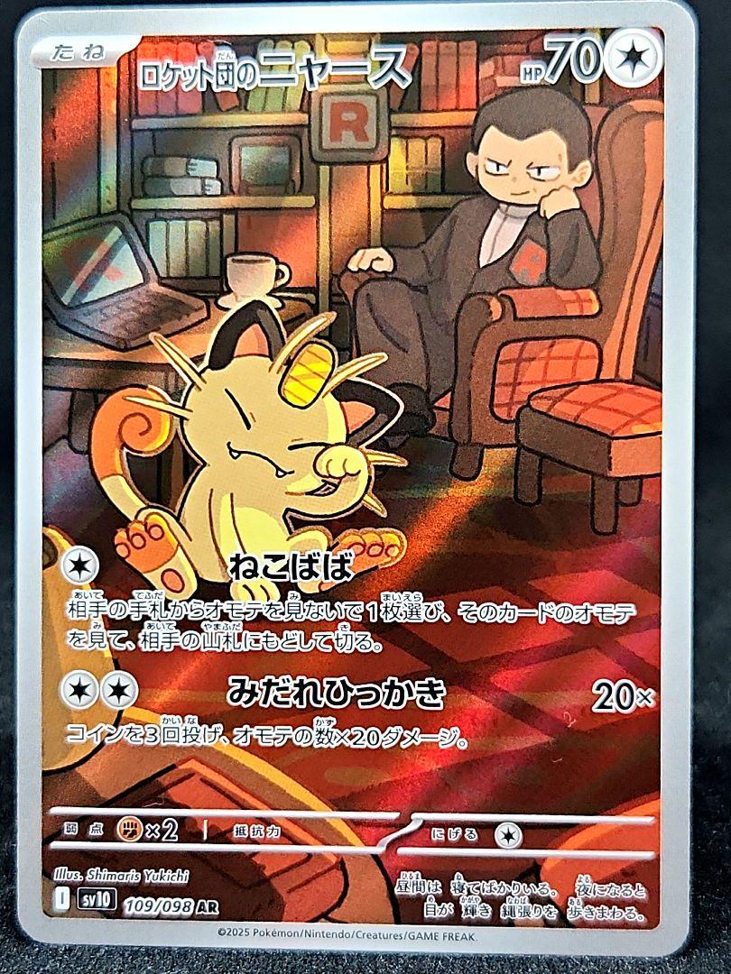WEB限定お買い得商品の新着アイテム ポケモンカード ロケット団