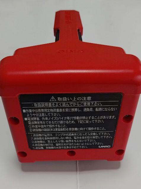 古河ユニック  RC-500HA リモコン受信機セット 未使用品
