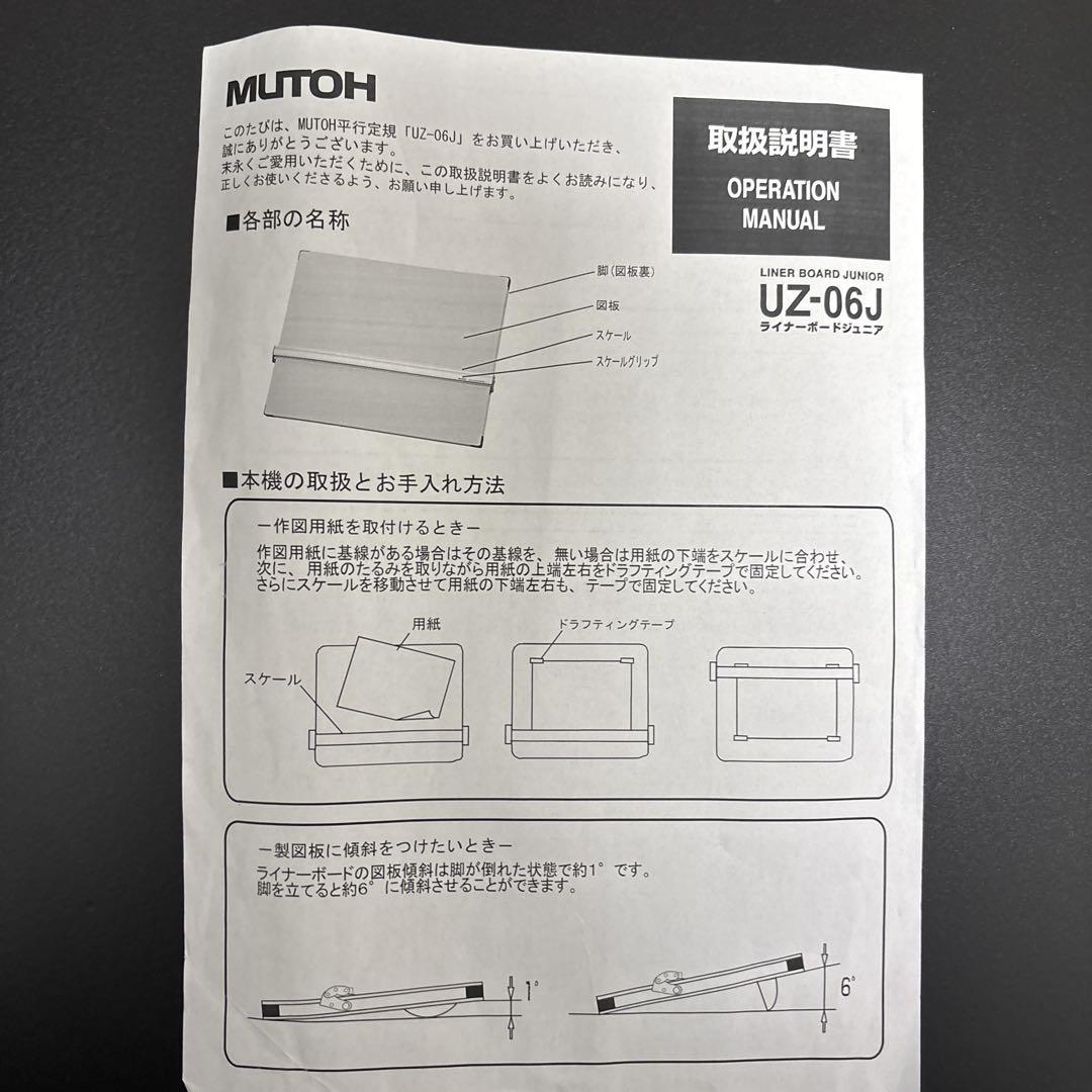 ライナーボードジュニア　UZ-06J MUTOH A2サイズ　製図版